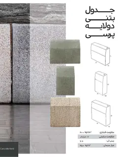 جدول دولایه ای  ارس 50*50