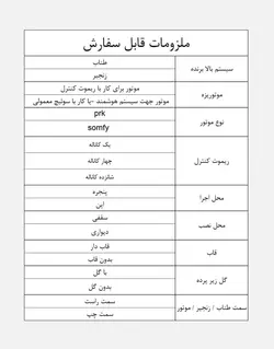 پرده شید رول ساده آلبوم یاس