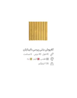کفپوش بتنی پیاده رو ۴۰*۴۰ شیاردار