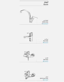 ست چهارتکه شیرآلات ساختمانی قهرمان مدل آبشار