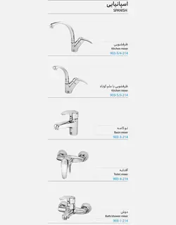 ست چهارتکه شیرآلات ساختمانی قهرمان مدل اسپانیایی