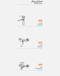 ست چهارتکه شیرآلات ساختمانی قهرمان مدل اسپانیایی رویال