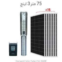 پمپ خورشیدی 3 اینچ 75 متر براشلس دبی 36 مترمکعب همراه با 15 عدد پنل خورشیدی