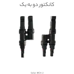 کانکتور خورشیدی دو به یک