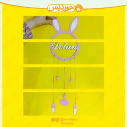 استند اسم دایره ای خرگوشی کد 0131