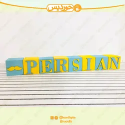 استند اسم مکعبی (35 تا 200 هزار تومان) کد 0109