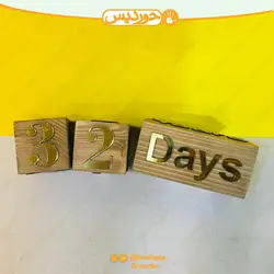 مکعب تاریخ کودک (گاه شمار پک سن ) کد 0110