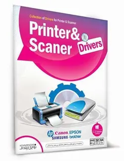 مجموعه درایور های پرینتر و اسکنر