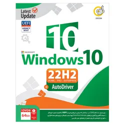 ویندوز 10 - 22H2 + اتو درایور  / گردو