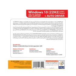 ویندوز 10 - 22H2 + اتو درایور  / گردو