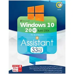 windows 10 20h1 build 2004 + assistant 33rd