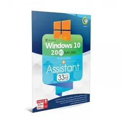 windows 10 20h1 build 2004 + assistant 33rd