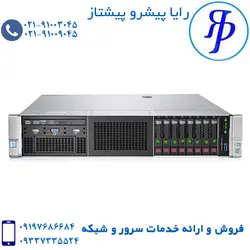 سرور اچ پی DL380 g9 | قیمت انواع سرور | رایا پیشرو پیشتاز