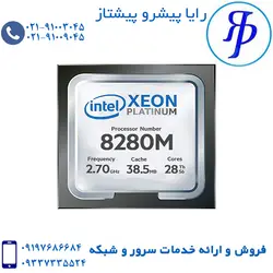 سی پی یو INTEL XEON PLATINUM 8280M | قیمت CPU | رایا پیشرو پیشتاز