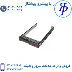 کیج هارد سرور HP G8 | قیمت کیج هارد | رایا پیشرو پیشتاز