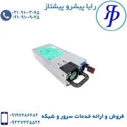 پاور سرور اچ پی 1200W | قیمت پاور | رایا پیشرو پیشتاز