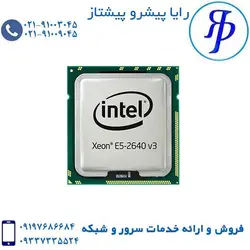 سی پی یو سرور زئون اینتل E5-2640 V3 | رایا پیشرو پیشتاز