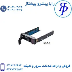 کیج هارد سرور اچ پی G8 2.5inch SFF | رایا پیشرو پیشتاز