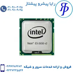 پردازنده اینتل زئون E5-2650 V2 | رایا پیشرو پیشتاز