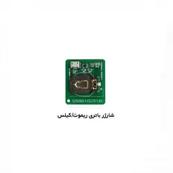 ریموت کنترل هوشمند - شرکت دانش بنیان شبکه حسگر مفید