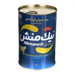 روغن حیوانی آبی نیک منش 900گرم نوع اطمینان