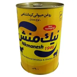 روغن حیوانی زرد نیک منش 900گرم نوع ممتاز