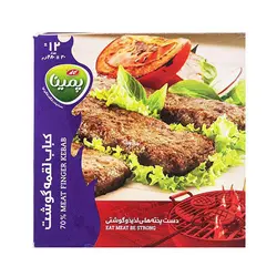 کباب لقمه گوشت 450گرمي پمينا کاله