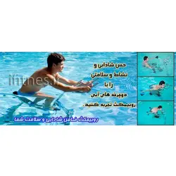 دوچرخه ثابت آبی-Robimax Aqua bike