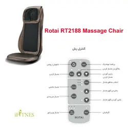 روکش صندلی ماساژور روتای Rotai RT2188