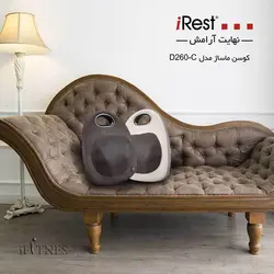 کوسن ماساژور آیرست iRest SL D260-C