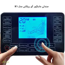 صندلی ماساژور آی ریلکس I Relax R6