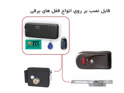 رسیور هوشمند قفل برقی TSA