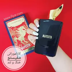 عطر ادکلن کازاموراتی مفیستو MAFESTO فرگرانس ورد - حجم 100 میل