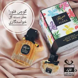 عطر ادکلن گوچی فلورا فرگرانس ورلد زنانه - حجم 100 میل