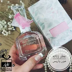 عطر ادکلن مون پاریس فرگرانس ورد سوییت مون - حجم 100 میل