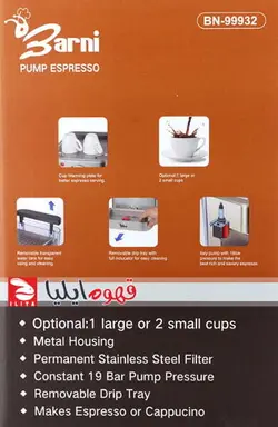 اسپرسوساز بارنی 932 Barni