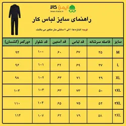 لباس کار دو تکه ست ورک مهرشاد |کد203 لباس کار ارزان.لباس ایمنی