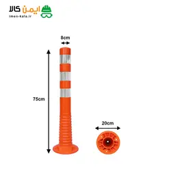 استوانه ترافیکی پلاستیکی 75 سانتیمتری درجه یک استوانه ترافیکی پلاستیکی 75 سانتیمتری % مقاوم