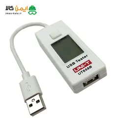 خرید تستر یو اس بی یونیتی مدل UT658B | تستر یو اس بی _ ایمن کالا