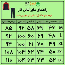 لباس کار دو تکه مهندسی توفیق | قرمز و سرمه ای % فلامنت کج راه