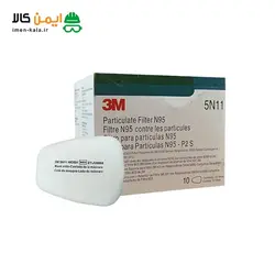 پد فیلتر N95P2 تری ام (3M) مدل 5N11 | یک جفت | خرید پد فیلتر شیمیایی