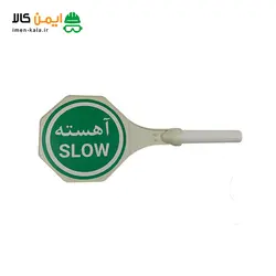تابلو هشدار دستی دو طرفه % خرید تجهیزات ترافیکی % تابلوی ایست دستی