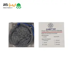 خرید دستکش قصابی چینی با کیفیت - ایمن کالا