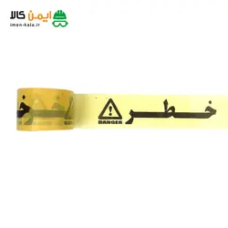 نوار خطر عرض 8 سانت - نوار خطر - نوار خطر 100 متر - نوار هشدار ترافیکی