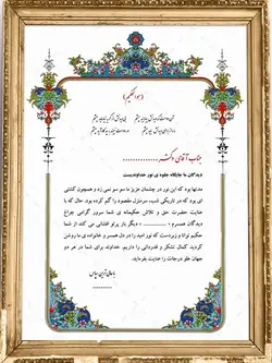 لوح تقدیر پزشک : طرح لایه باز