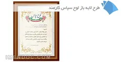 لوح تقدیر کارمند : طرح لایه باز