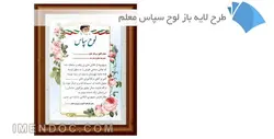 لوح تقدیر معلم : طرح لایه باز