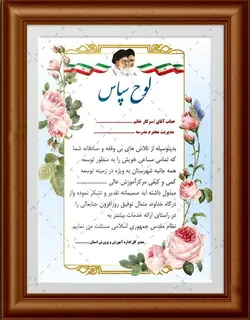 لوح تقدیر معلم : طرح لایه باز