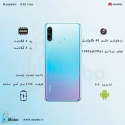 گوشی هوآوی مدل P30 Lite MAR-LX1M دو سیم کارت ظرفیت 128 گیگابایت رم 6 گیگابایت