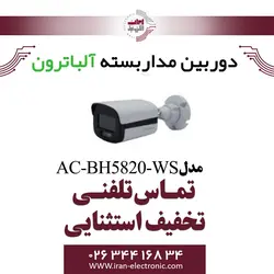 دوربین مداربسته بولت 2 مگاپیگسل آلباترون مدل Albatron AC-BH5820-WS